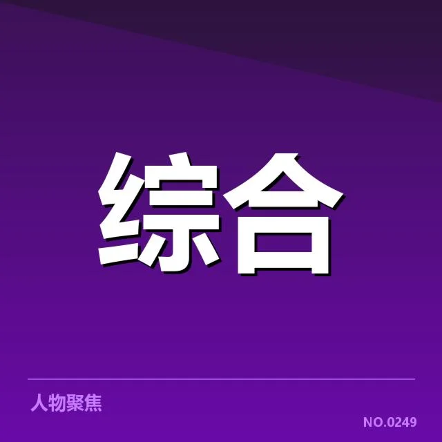 官方公布的体育政策执行情况