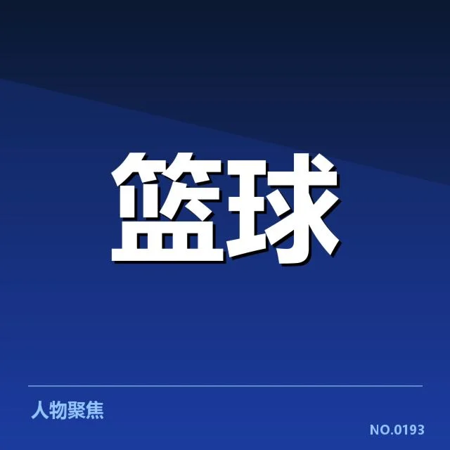 洛杉矶快船挡拆配合：战术执行效果面临哪些挑战