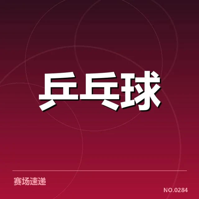 核心青训人才和赛事数据确认