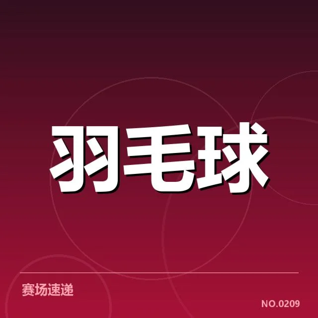 已公布的球员名单和训练时间安排
